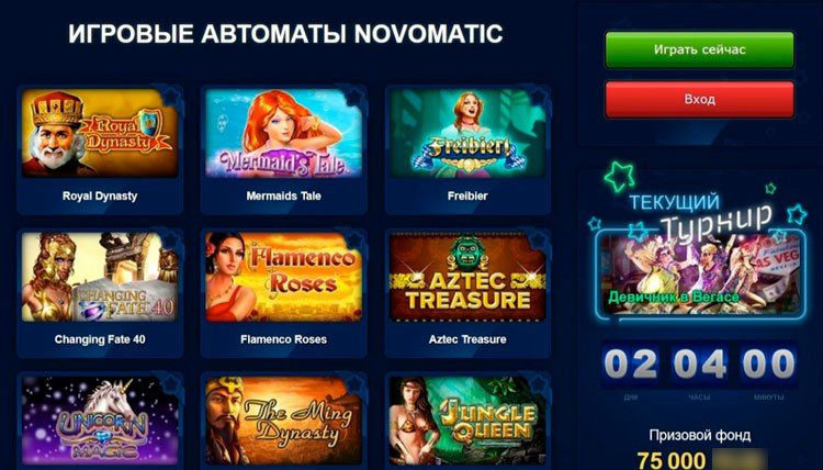 Игровые автоматы Novomatic