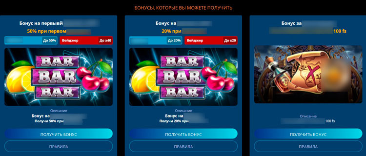 Бонусы