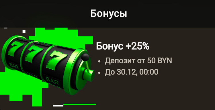 Бонус