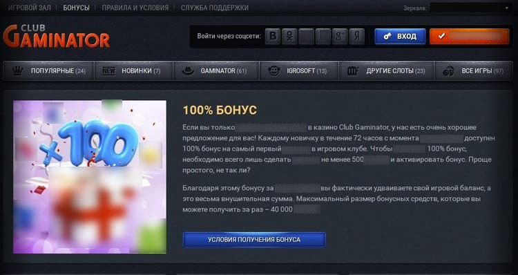 Бонус за регистрацию