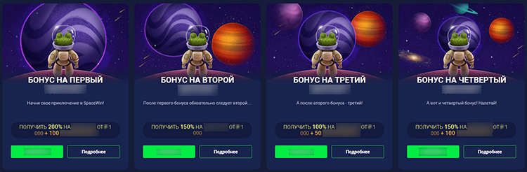Бонусные предложения в начале игры