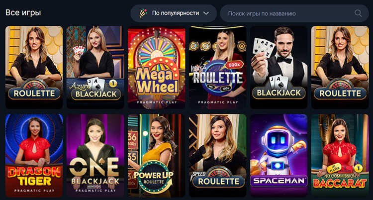 Игры с дилерами