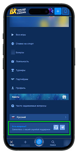 Саппорт в казино Люкс