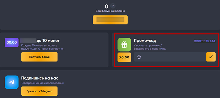Указание промокода в Личном кабинете