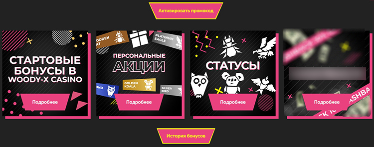 Бонусы в виртуальном казино