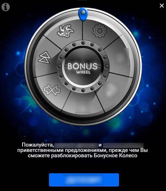Как выглядит бонусное колесо
