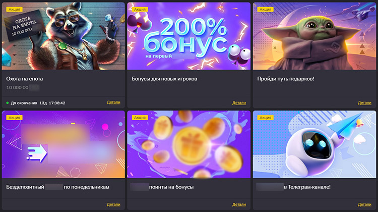 Бонусы и акции казино