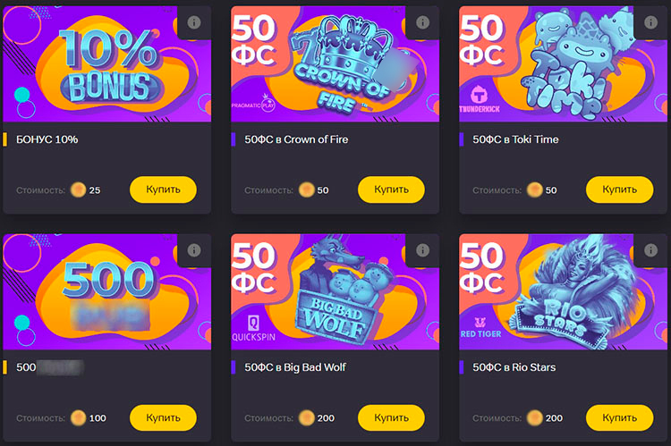 Покупка бонусов для слотов казино