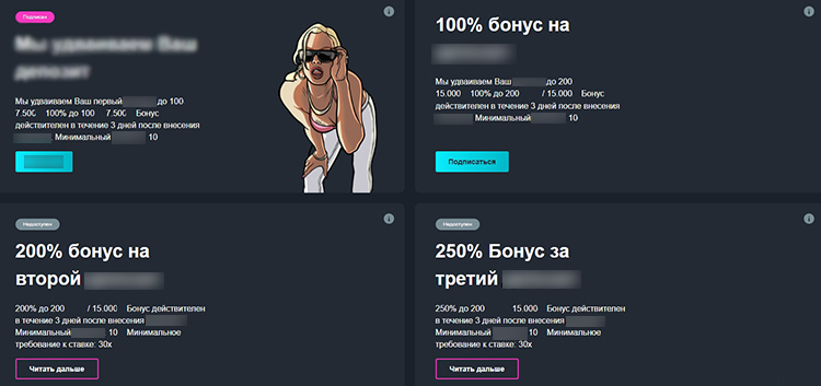 Приветственные бонусы