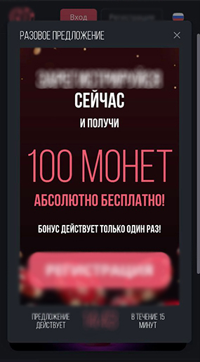 Бездепозитный бонус за регистрацию