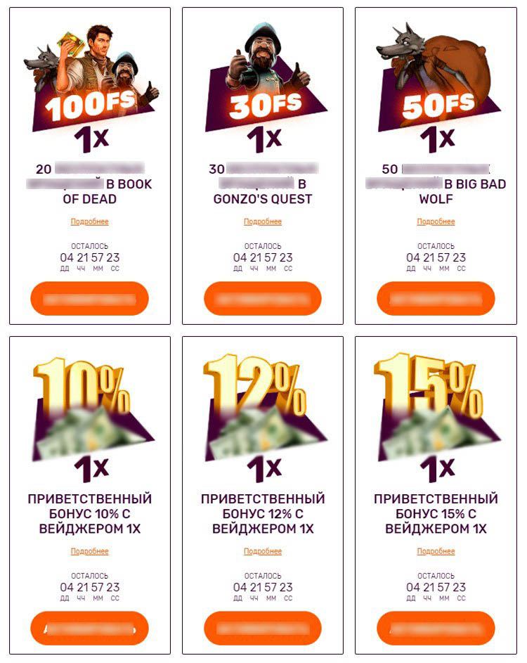 Доступные новичкам бонусы