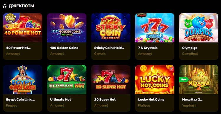Слоты с джекпотом