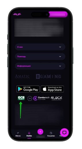 Лицензия казино AUF