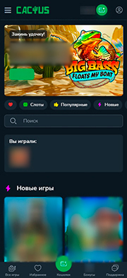 Мобильное казино Кактус