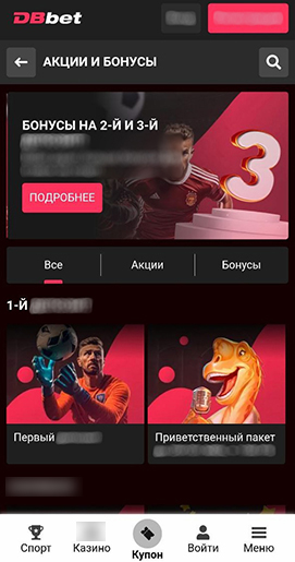 На смартфонах действуют бонусы