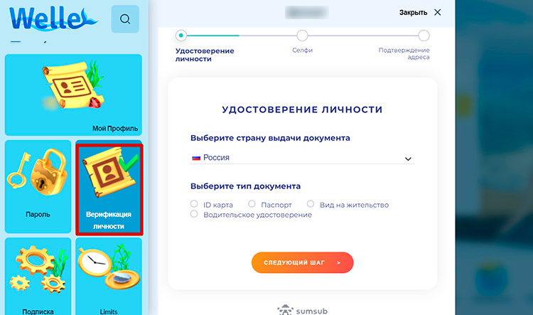 Меню профиля