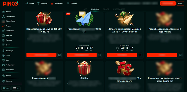 Подробности о бонусах