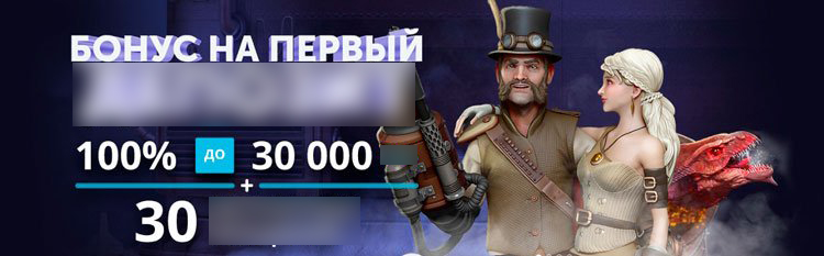 Баннер с рекламой бонусного предложения