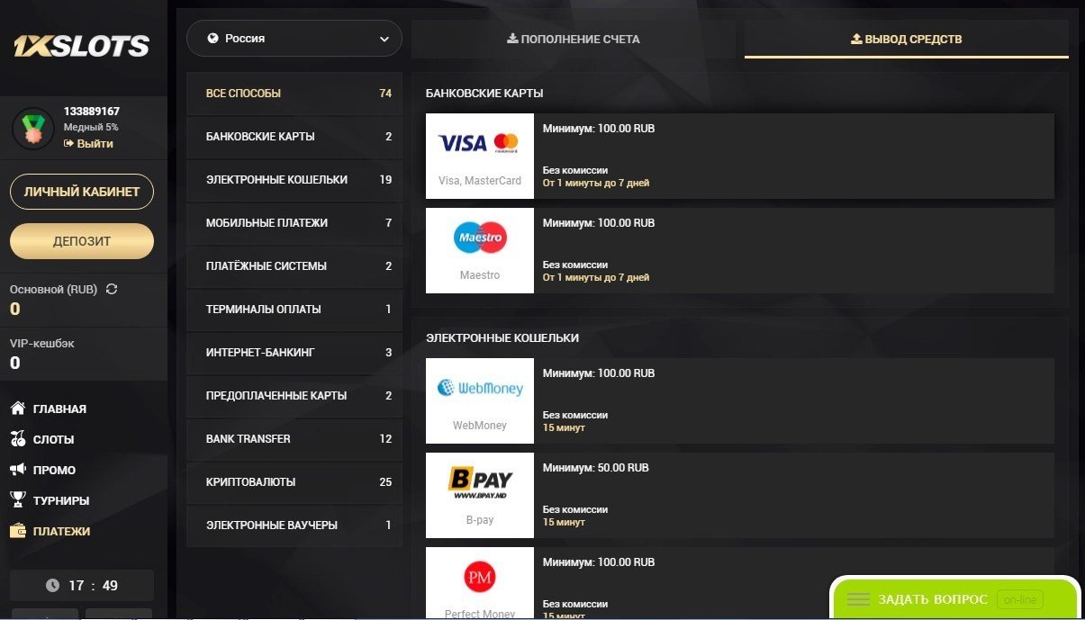 Вывод денег с игрового счета