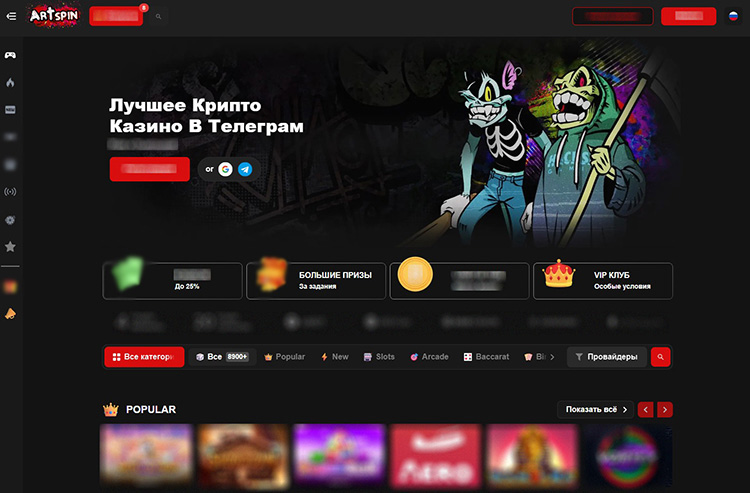 Обзор казино АртСпин