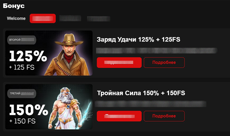 Бонусы для новичков