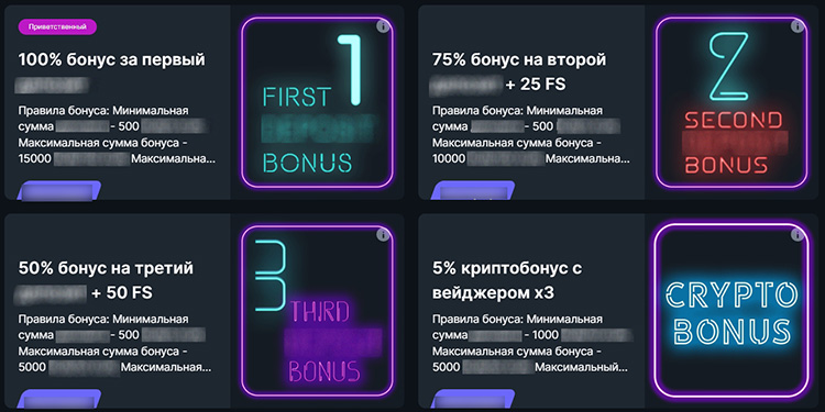 Бонусы за депозит