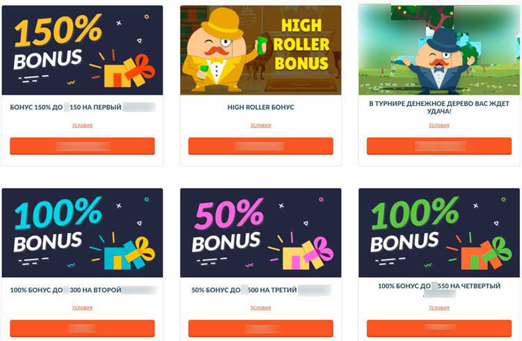 Бонусные предложения
