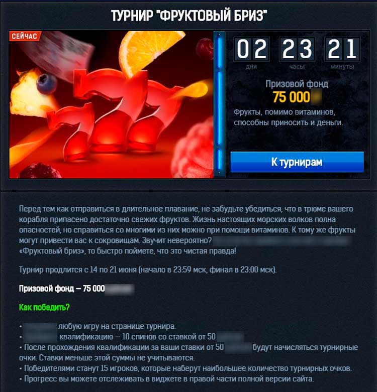 Турнир с призовым фондом 75 000