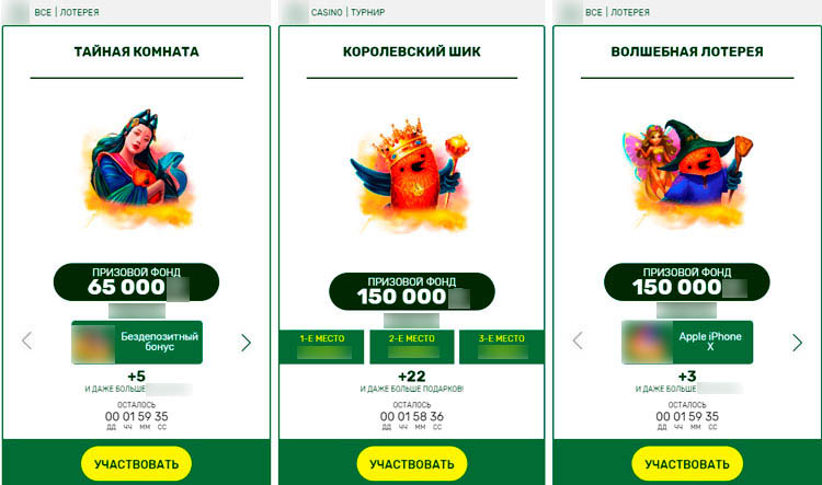 Турниры и лотереи