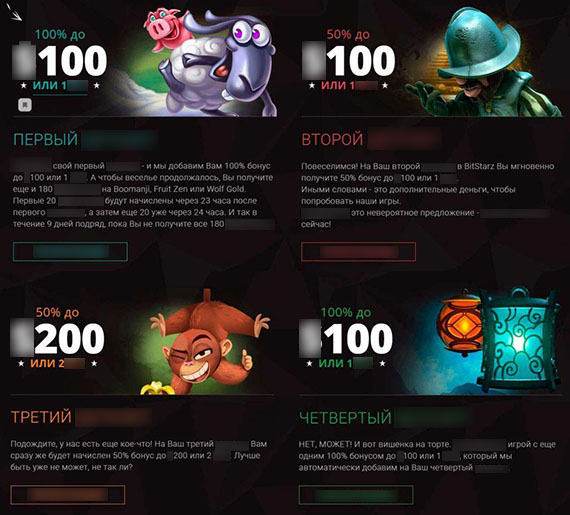 Приветственные бонусы