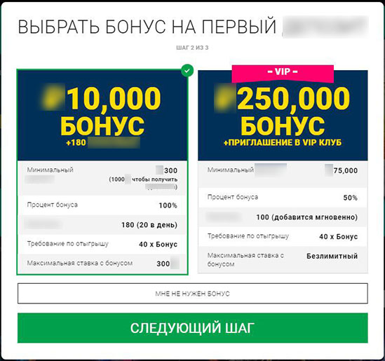 Бонусы за регистрацию