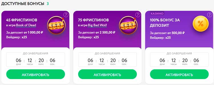 Приветственные бонусы для новичков