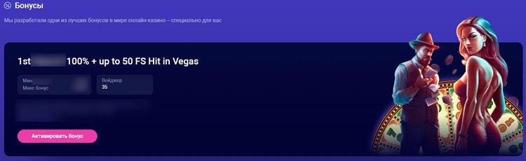 Первый бонус для начинающих игроков