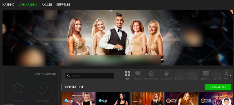Раздел Live Casino