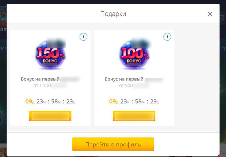 Бонусы за первый депозит