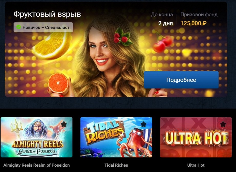 Один из актуальных турниров