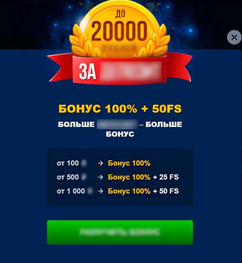 Начальное бонусное предложение после регистрации