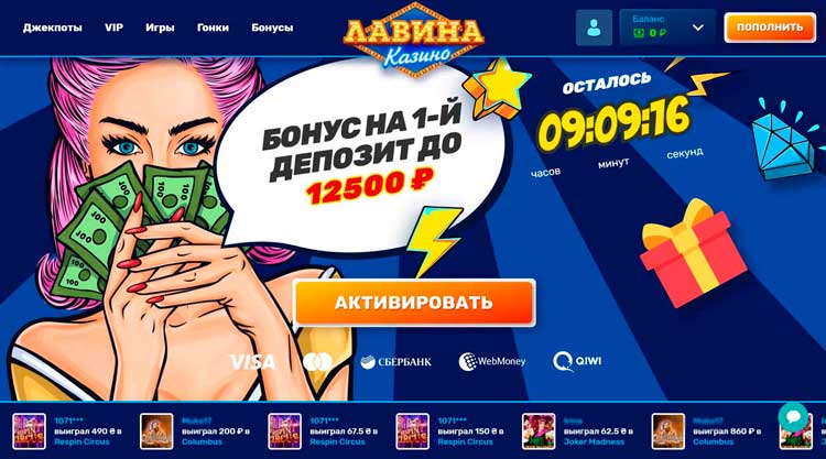 https://casino.ru/wp-content/uploads/casino/37722/lavina-1.jpg