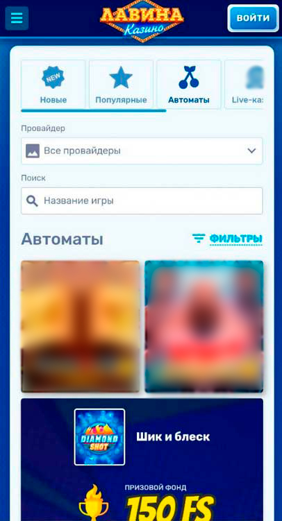 Навигация по коллекции слотов на смартфоне