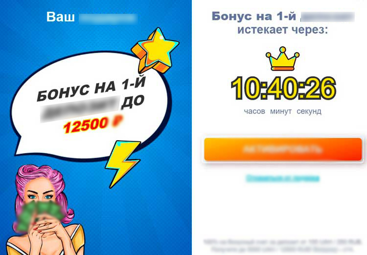 Ограниченное время на активацию первого промо