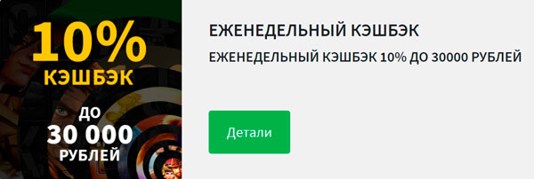 Бонусный возврат