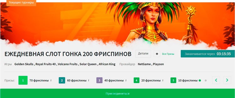 Розыгрыш 200 бесплатных вращений