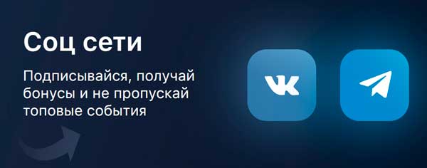 ВКонтакте и Telegram
