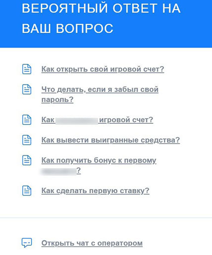 Форма онлайн-чата с распространенными вопросами