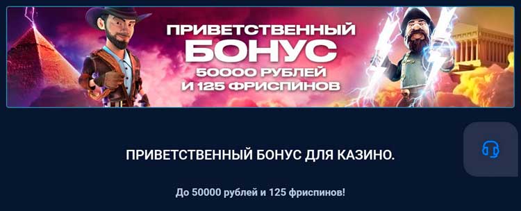 Бонусные деньги и бесплатные вращения