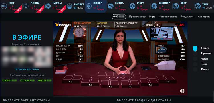 Покер от TVBET