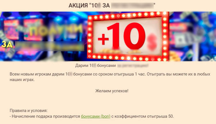 Правила отыгрыша бездепа