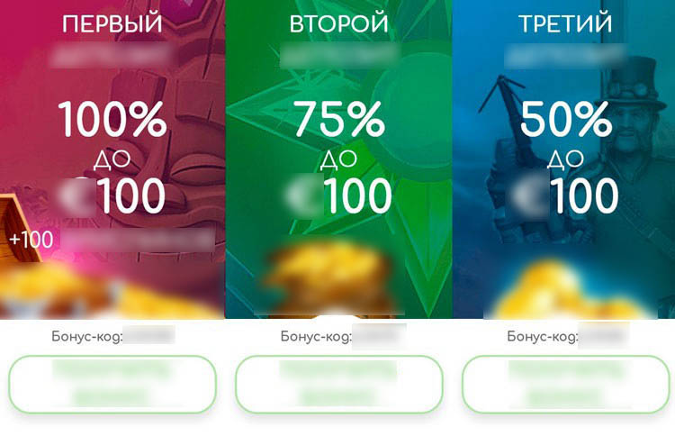 Стартовые промопредложения на выбор