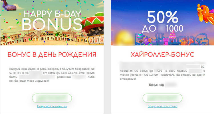 Хайроллер-бонус и подарок на день рождения