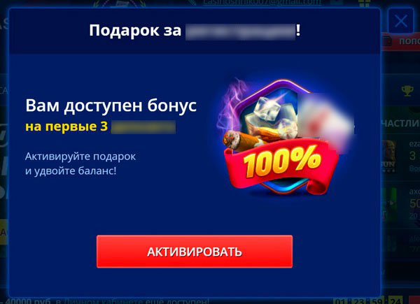 Уведомление о бонусах